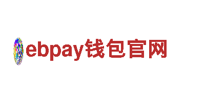 ebpay钱包官网智能家电，让家居生活更智慧